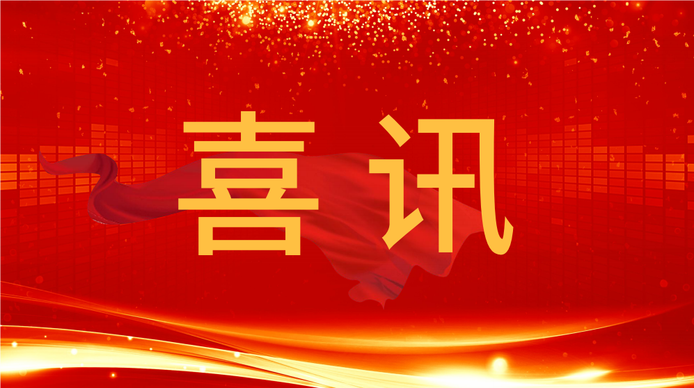 喜訊！泰通科技收到中國(guó)鐵路青藏集團(tuán)有限公司的表揚(yáng)信